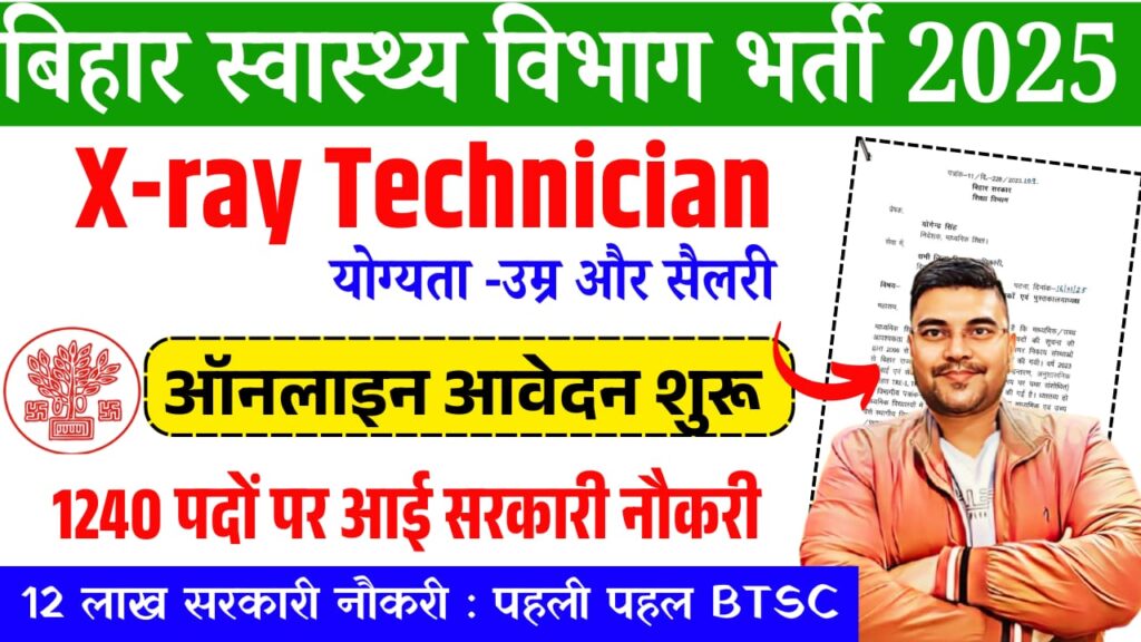 Bihar X-Ray Technician Vacancy 2025