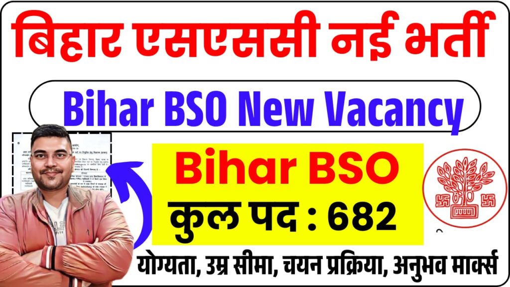 Bihar BSO Vacancy 2025