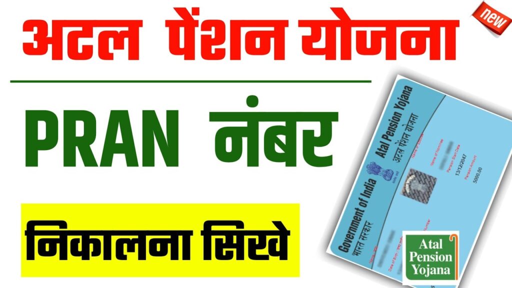 PRAN Card Apply 2025