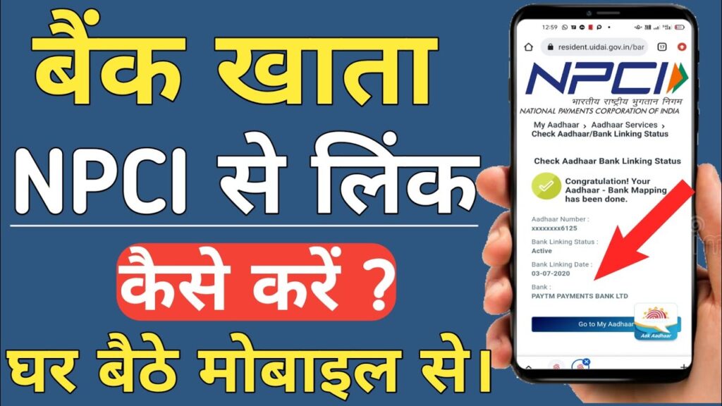 NPCI Aadhar Link Bank Account Status Check