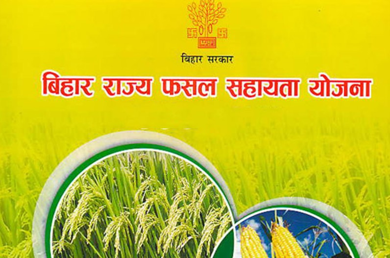 Bihar Fasal Chhati Anudan 2025