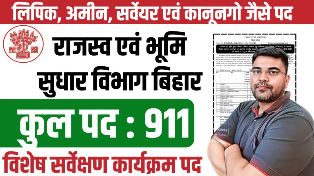 Bihar Bhu Rajswa Vibhag New Vacancy 2025