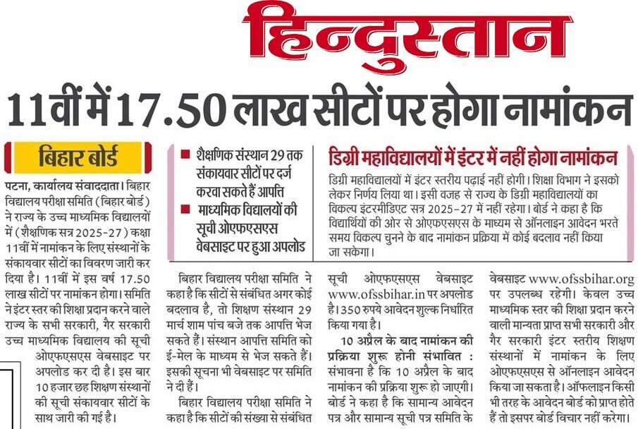 Bihar Board 11th Admission Online Form 2025