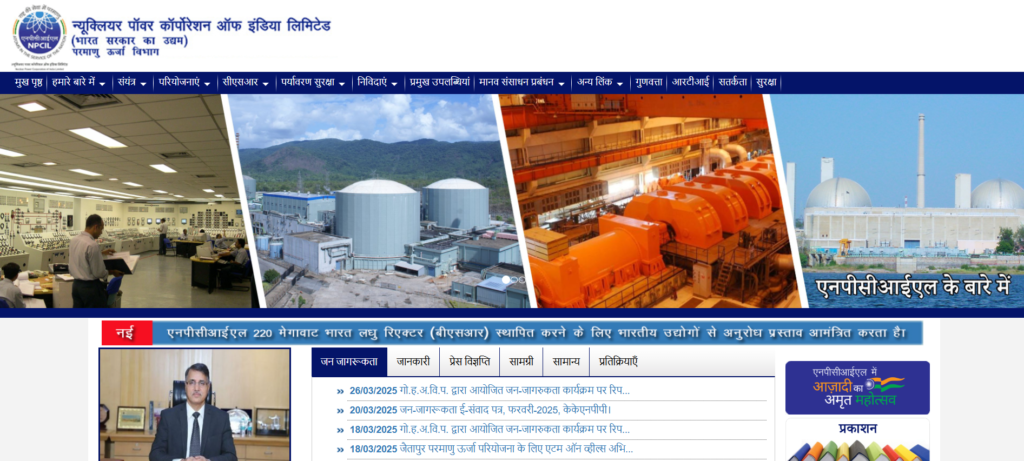 NPCIL Jobs 2025