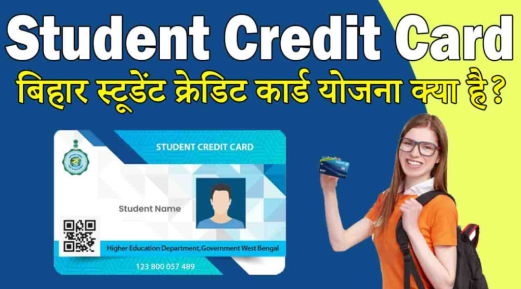 Bihar Student Credit Card