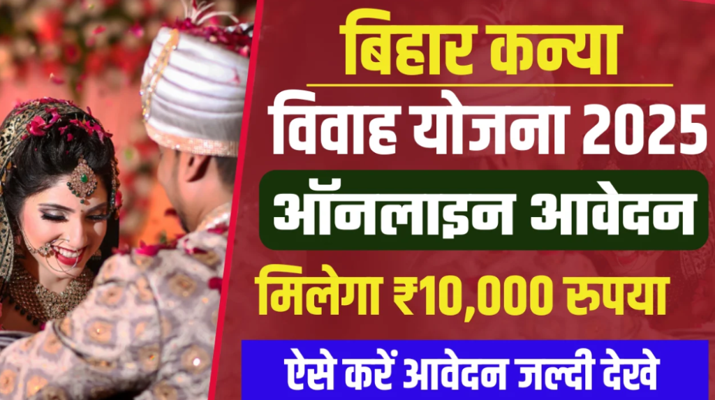 Kanya Vivah Yojana 2025