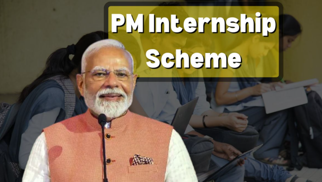PM Internship Scheme 2025