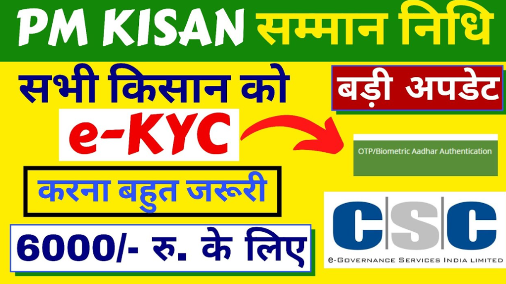 PM Kisan Online Face E KYC 2025