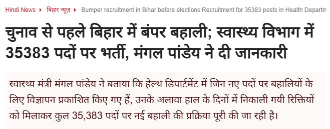 Bihar New Vacancy 2025