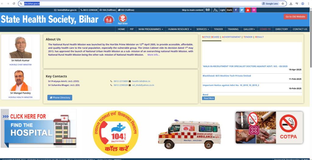 Bihar New Vacancy 2025