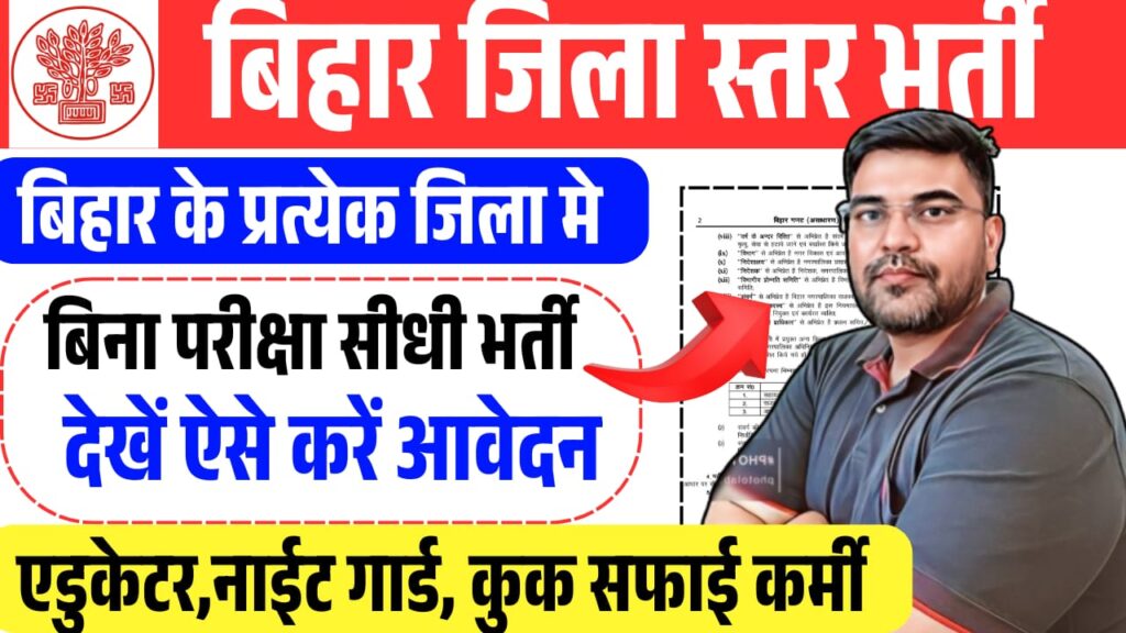 District Child Protection Unit Aurangabad Vacancy 2025