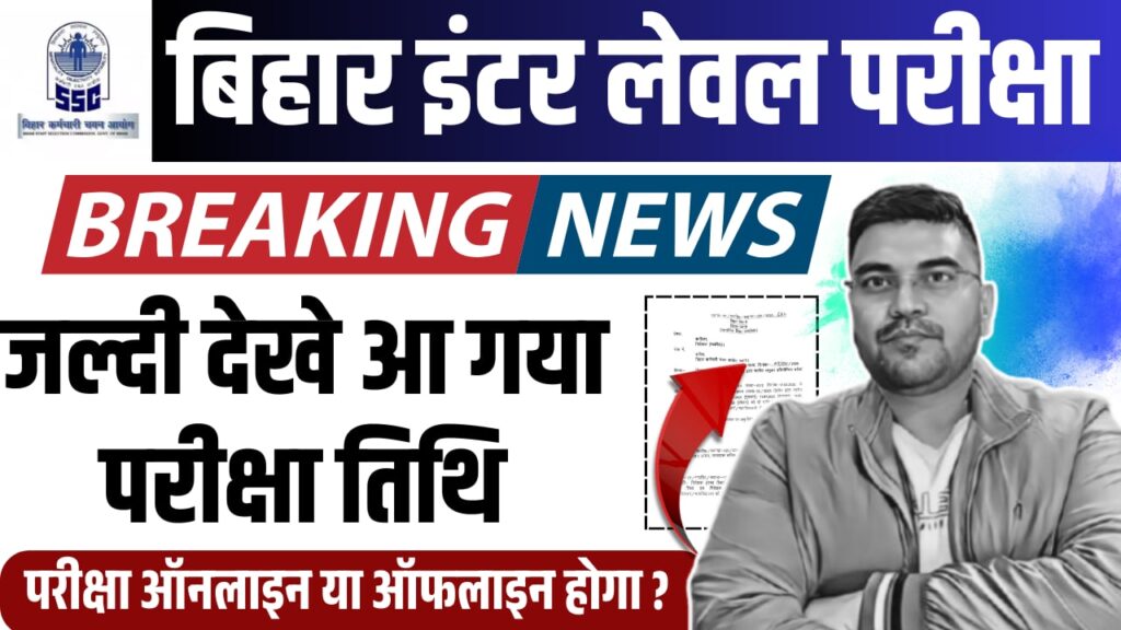 BSSC Inter Level Exam