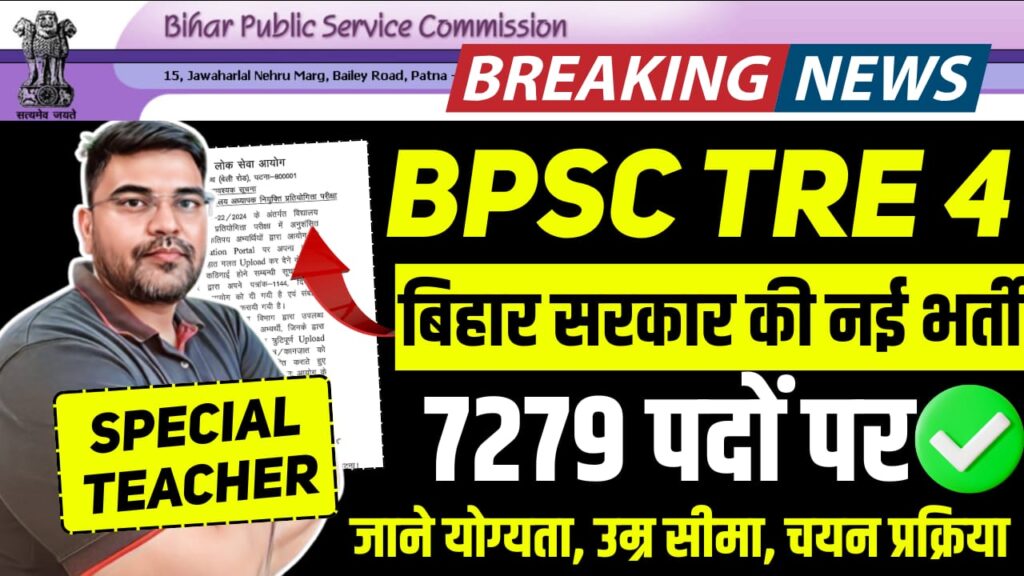 BPSC TRE SPECIAL TEACHER VACANCY 2025