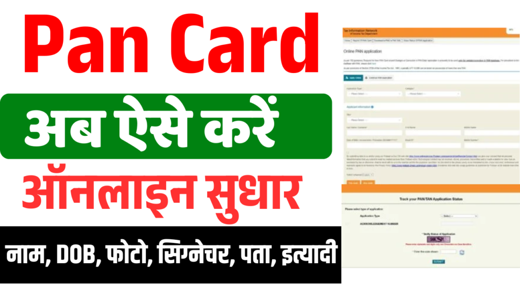 PAN Card 2025 Correction