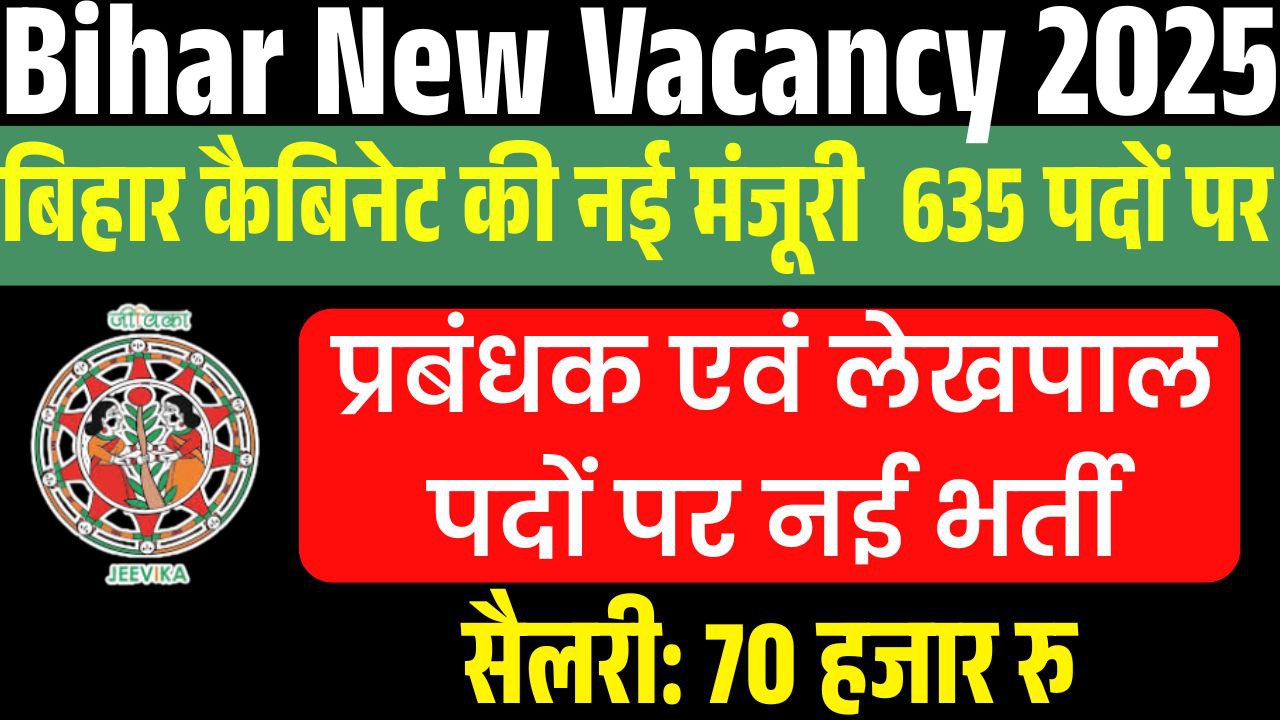 bihar-jeevika-bank-recruitment-2025-accountant-assistant-manager