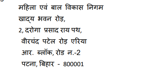 Bihar Women and Child Development Corporation Jobs Update 2025