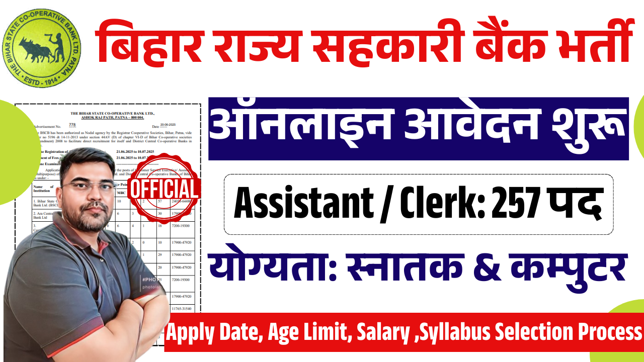 Bihar State CO-Operative Bank Recruitment 2025
