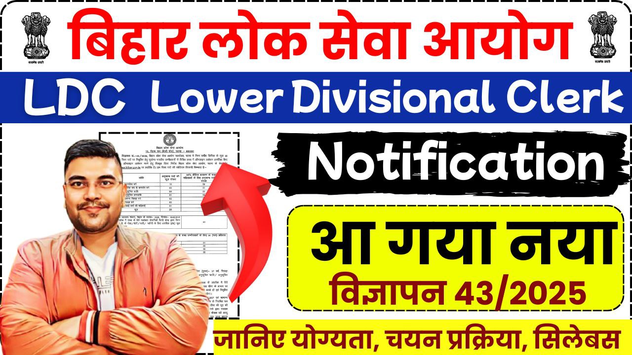 BPSC LDC Vacancy 2025