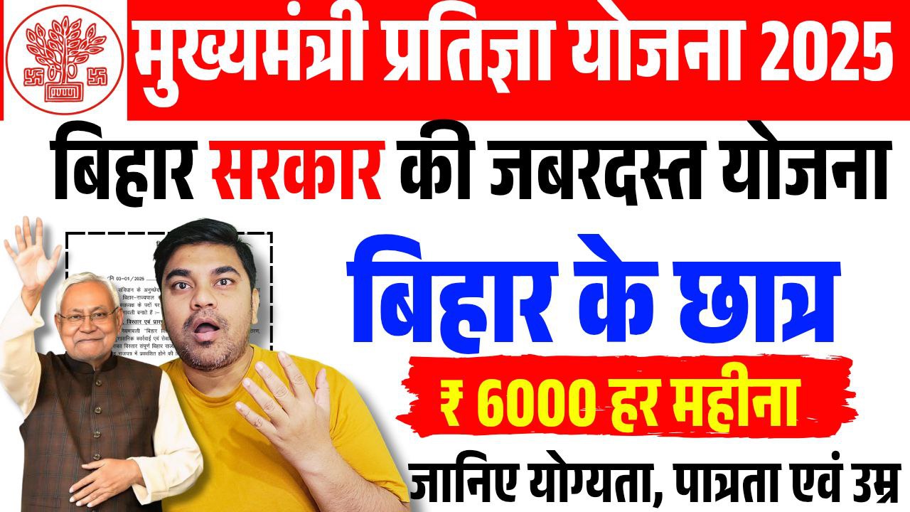 Bihar Government New Scheme 2025