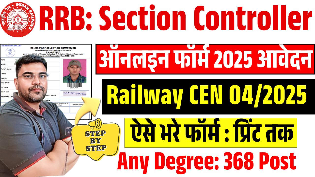 RRB Section Controller Recruitment 2025 New Recruitment RRB
