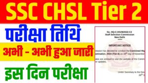 SSC CHSL Tier 2 Exam Date 2024