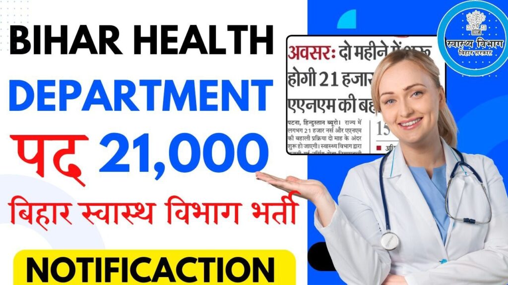 Bihar Anm Nurse Vacancy 2024