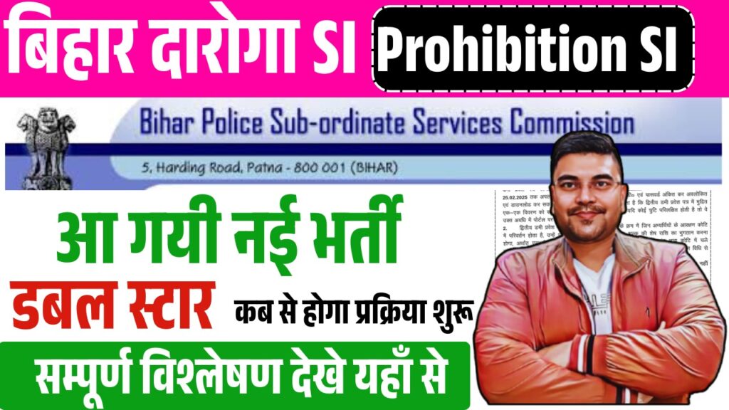 BPSSC SI Prohibition Recruitment 2024